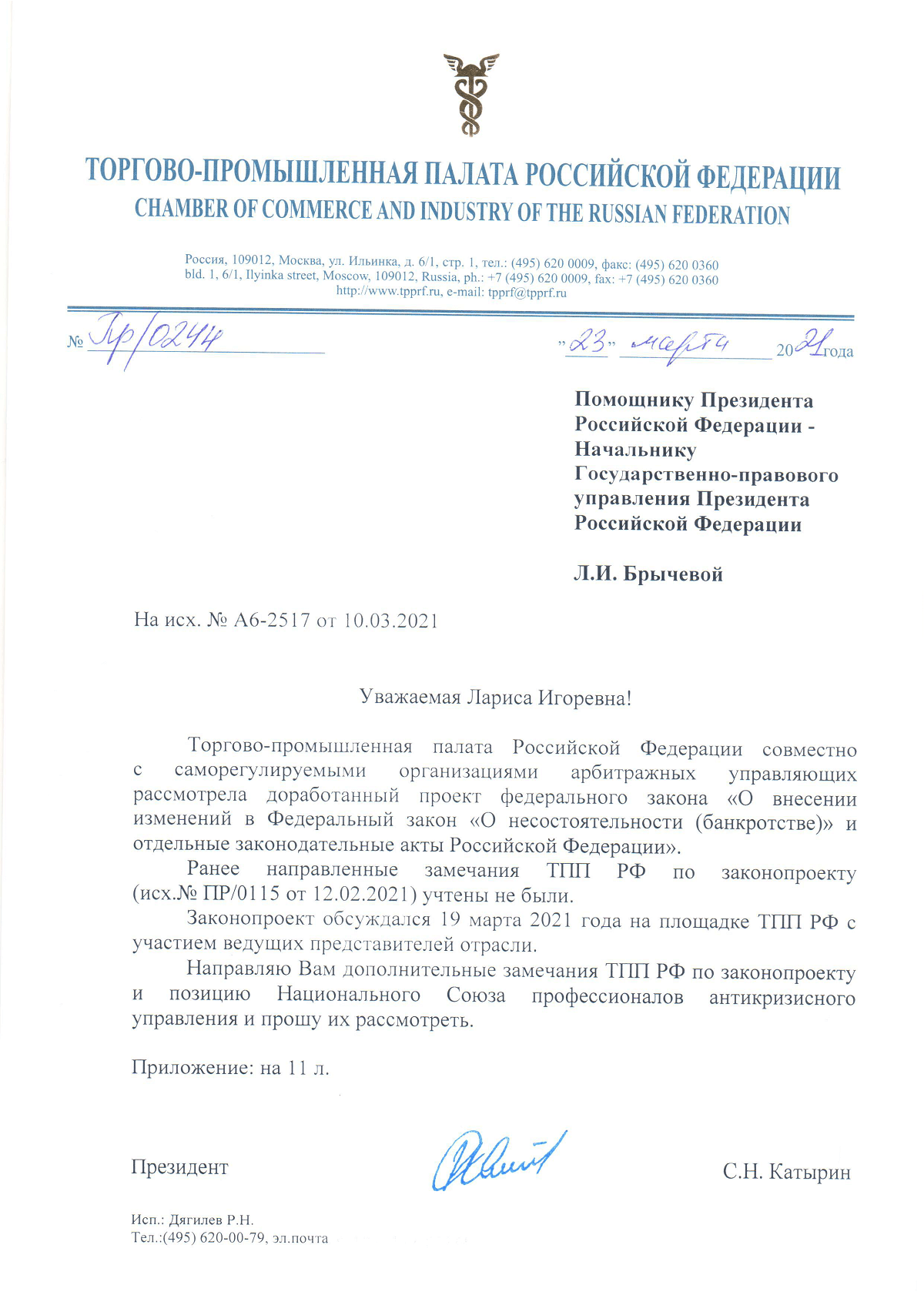 Заключение ТПП РФ по проекту внесения изменений в ФЗ «О несостоятельности  (банкротстве)» | Банкротство