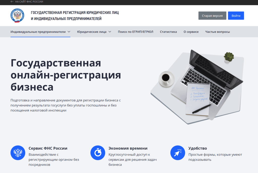 онлайн сервис service nalog ru по внесению изменений в ЕГРЮЛ