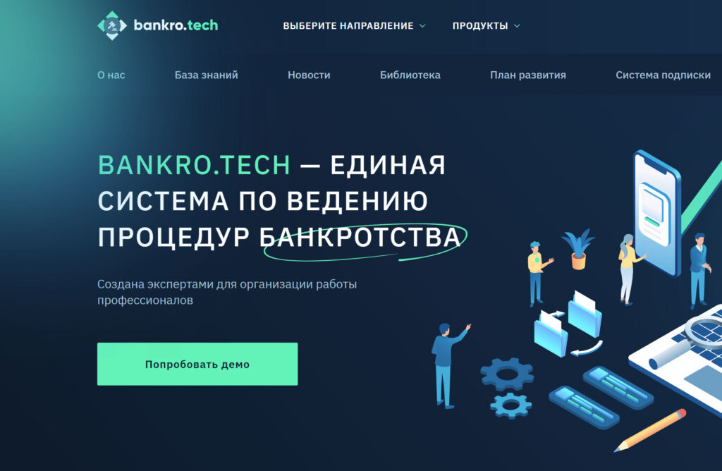bankro tech - информационная система для ведения дел о банкротстве